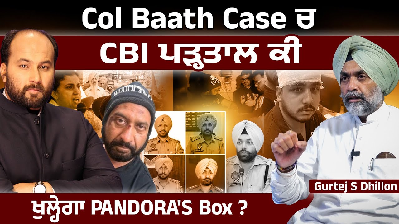 Can CBI probe in Col Baath Case open a Pandora's Box on police excesses ? Gurtej S Dhillon reveals 
