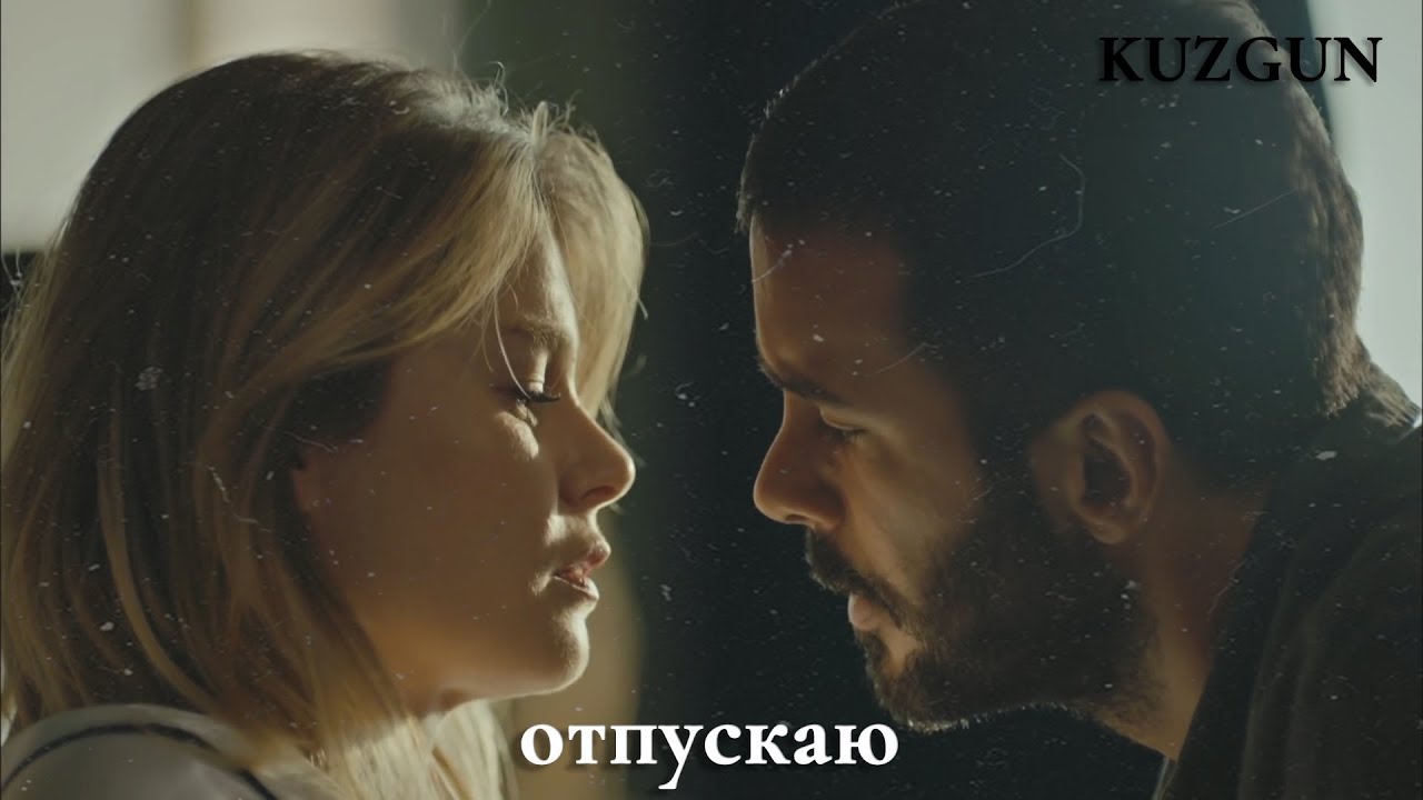 Kuzgun + Dila || НАZИМА - Отпускаю || Let you go