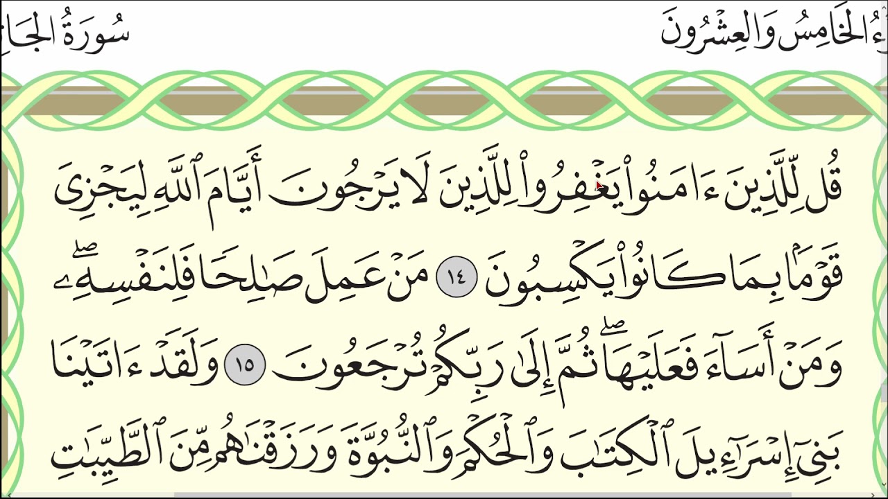 Читаю суру аль-Джасия (№ 45) один раз от начала до конца. #ArabiYA#Narzullo​ #АрабиЯ #Нарзулло