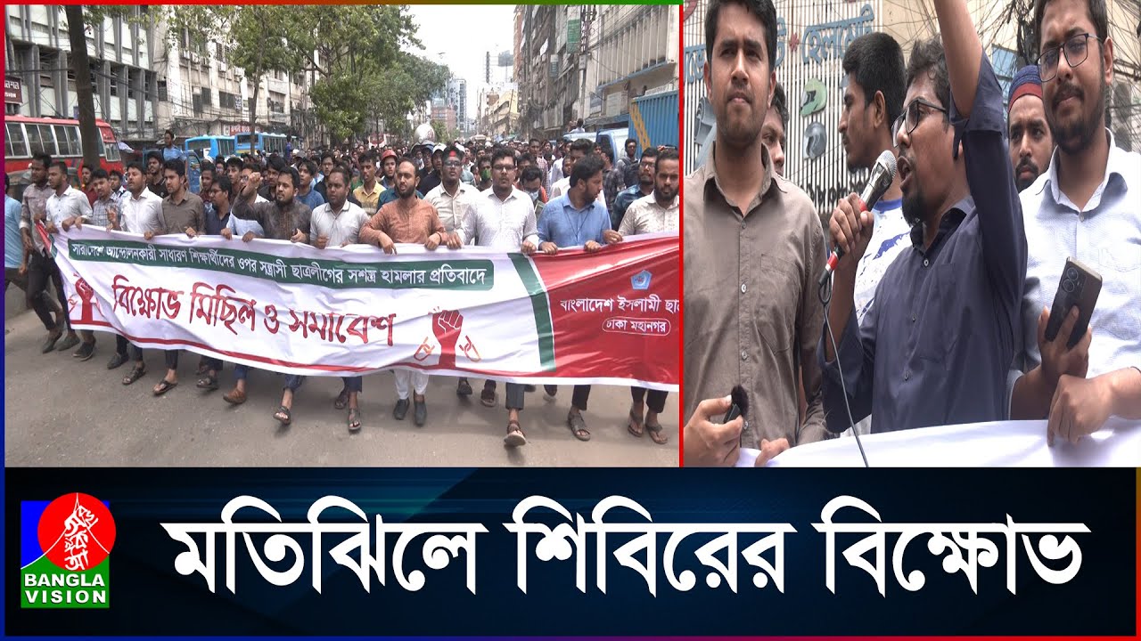 ছাত্রলীগকে মোকাবেলায় প্রস্তুত শিবির | BanglaVision