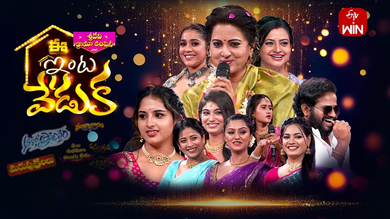 Sridevi Drama Company | Ee Inta Veduka | 6th July 2025 | Full Episode | Rashmi, Indraja | ETV Telugu