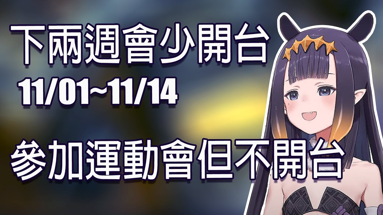 INA談接下來兩週的行程規劃｜Ninomae Ina'nis【HololiveEN中文翻譯】