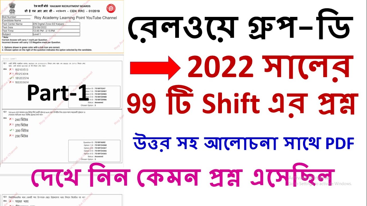 Railway Group-D PYQ 2022 '99' Shift Science & GK PDF in Bengali | RRB Group-D 2025 Exam Science
