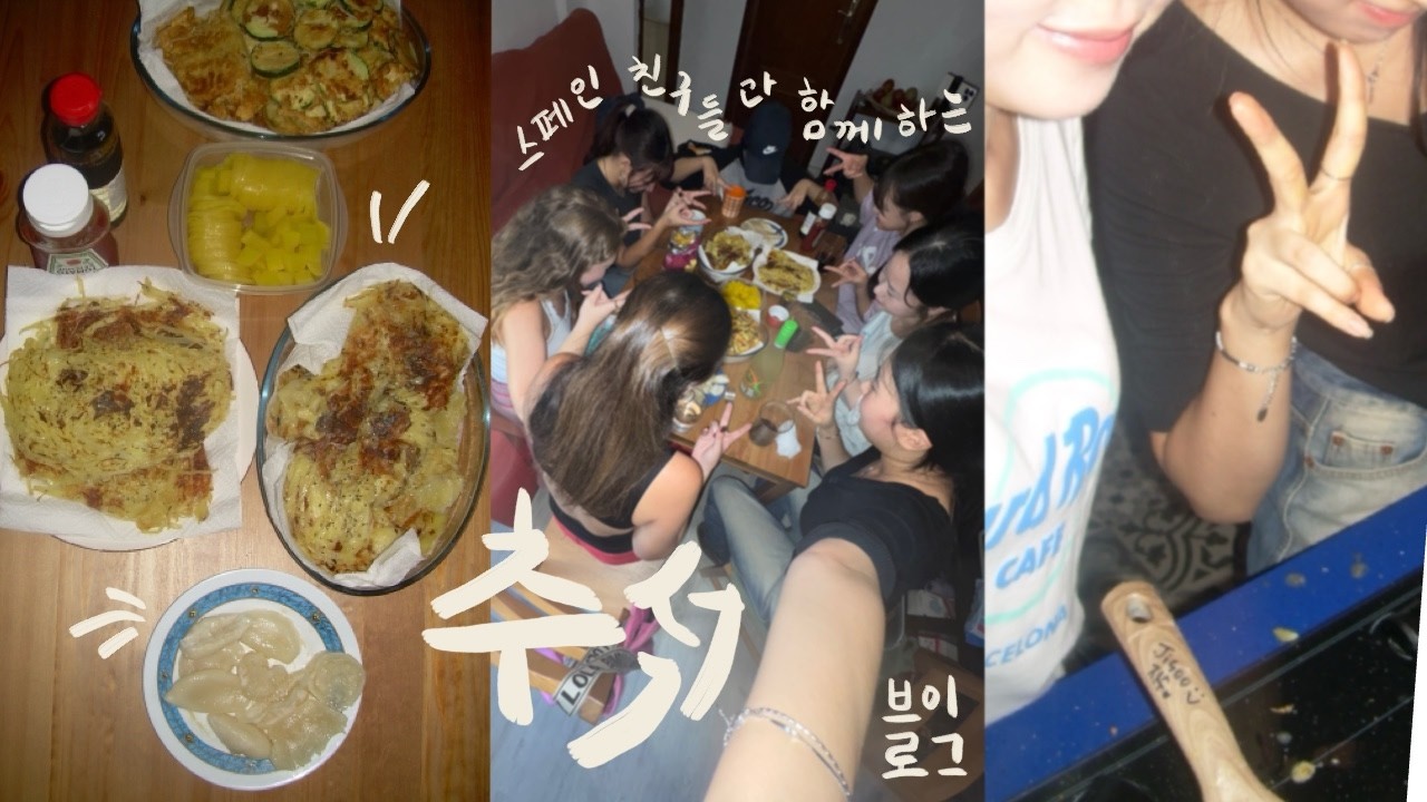 vlog&bull; 모찌 아니고 송편입니다 | 4시간동안 명절음식만 만든 추석 브이로그 | 스페인에서 보내는 추석 | 세비야 교환학생