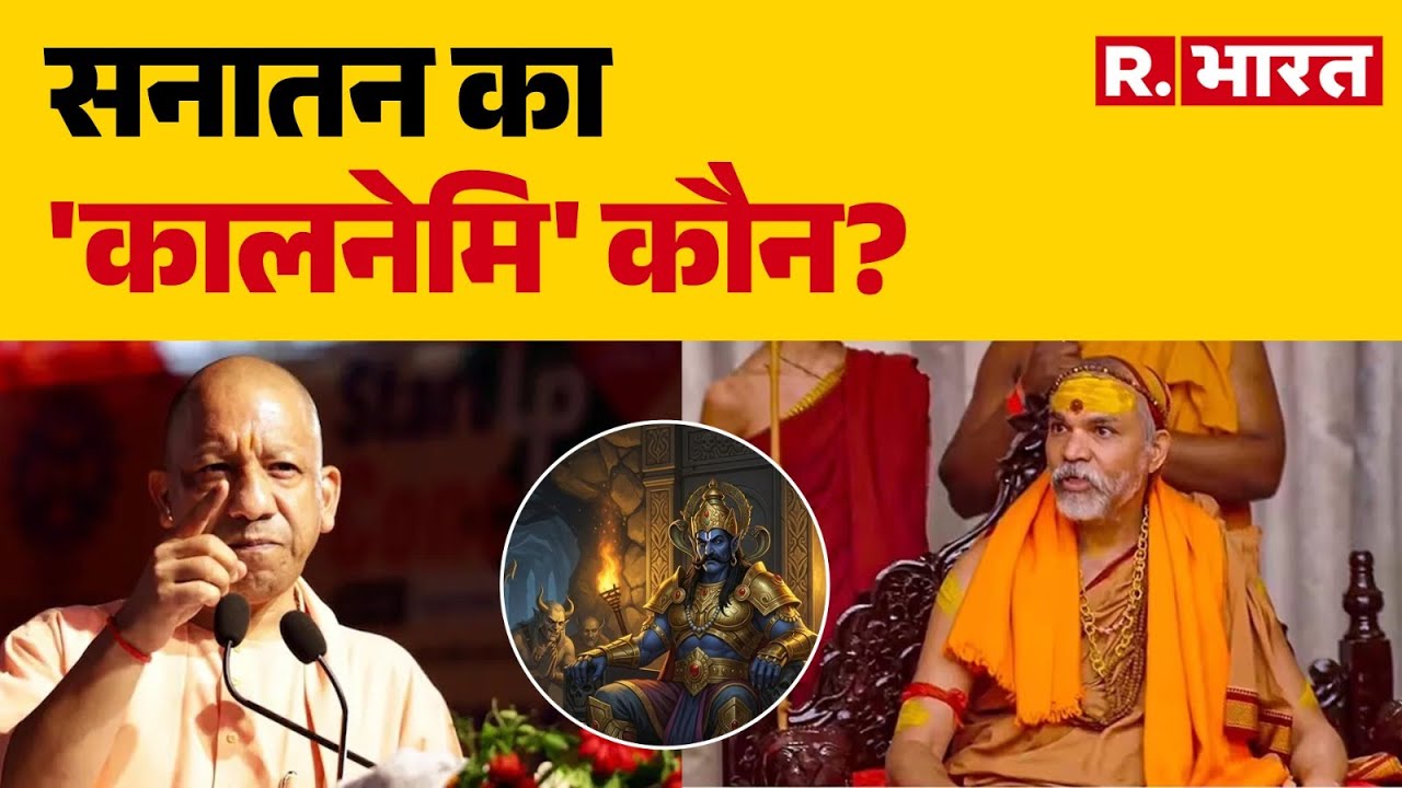 Avimukteshwaranand Controversy:  सनातन का 'कालनेमि' कौन? | CM Yogi | Prayagraj | Magh Mela 2026