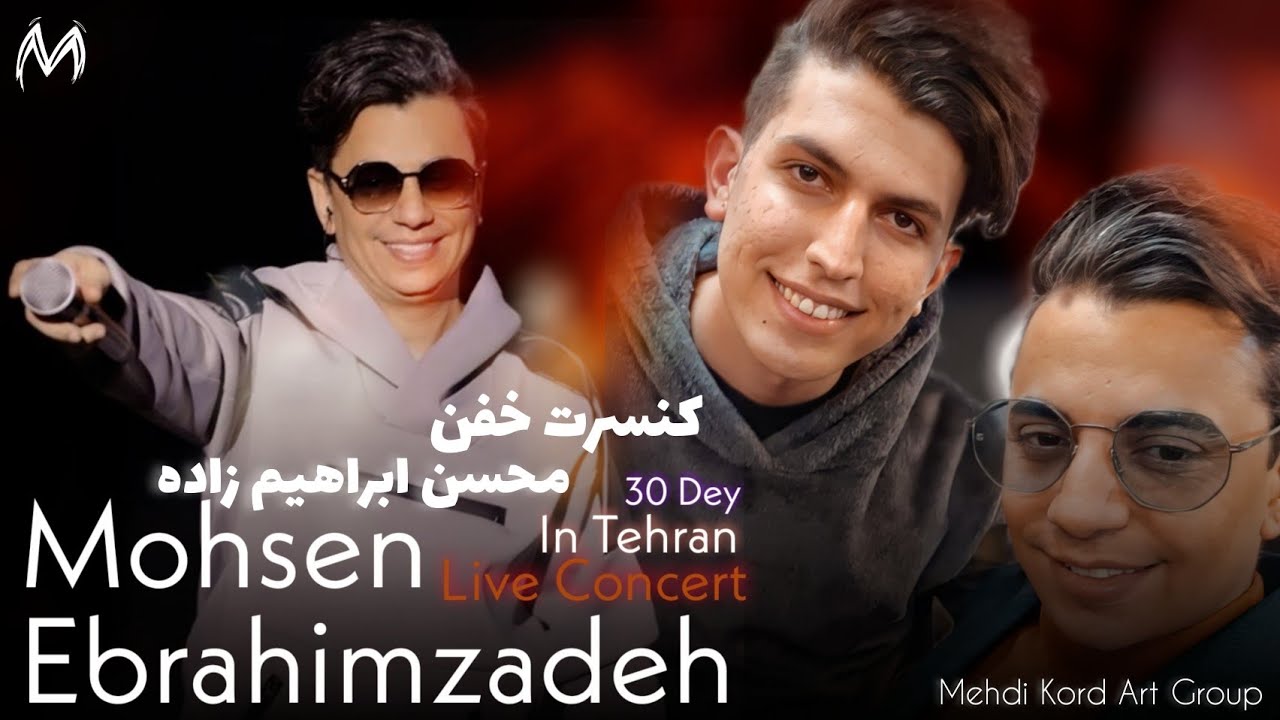 Mohsen Ebrahimzadeh Live Concert In Tehran - کنسرت خفن محسن ابراهیم زاده عزیزم 🔥❤😘