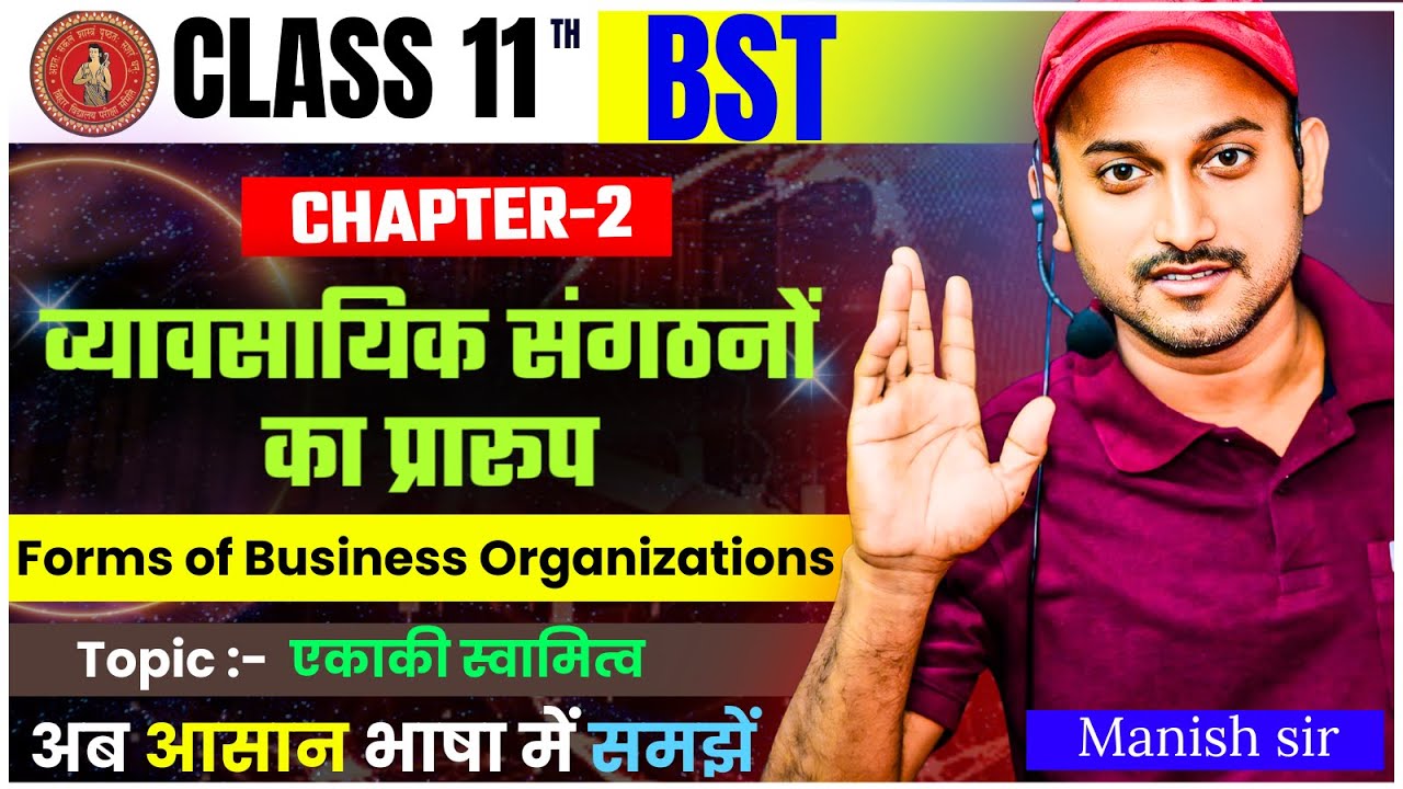 Class 11 BST Chapter 2 Forms of Business Organisations | व्यावसायिक संगठनों का प्रारूप Bihar Board |