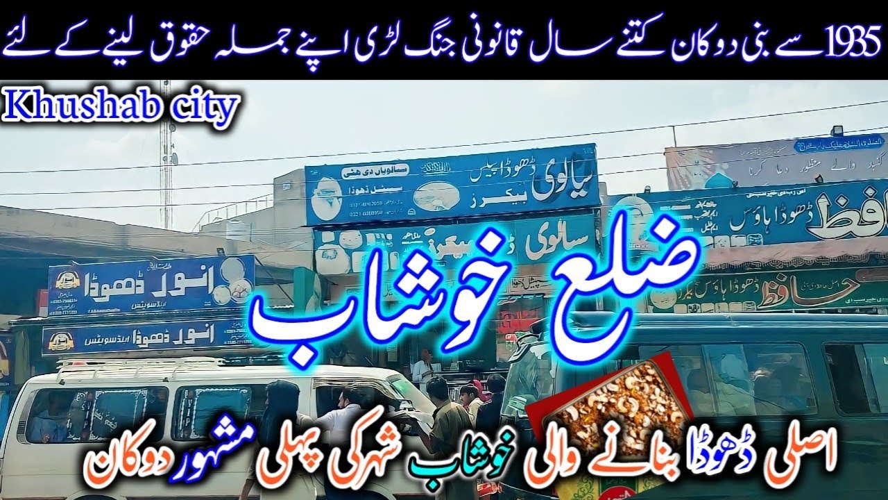Khushab City | khushab Pakistan | khushab dhoda real shop | Faheem rana