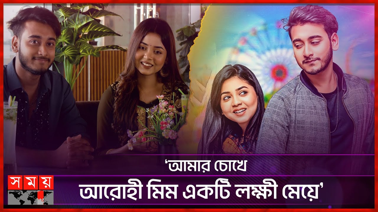 আরোহী মিমকে সাবধান করে দিলেন মিরাজ খান! | পর্ব-২ | Arohi Mim | Miraz Khan | Prank King | Somoy TV