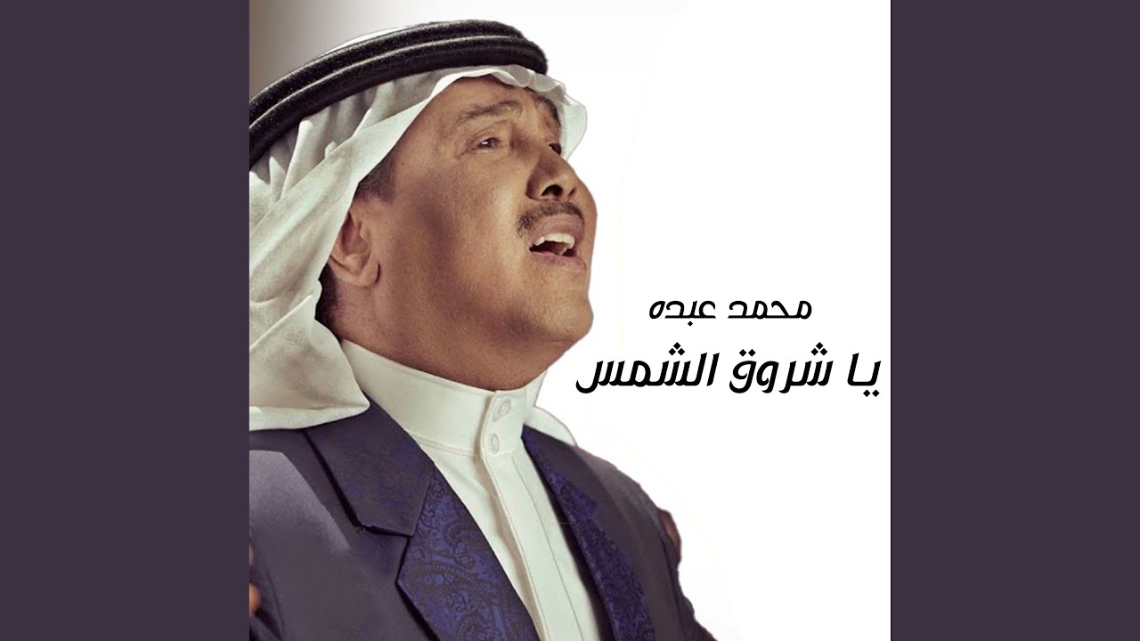 Ya Shorouq Al Shams