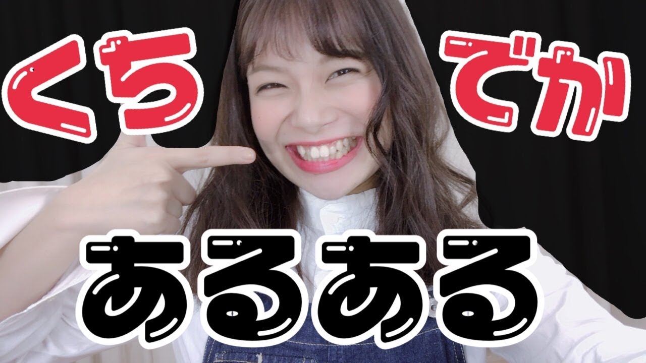 【あるある】水木あおの口デカあるある！口がデカイからこそ、、、(笑)