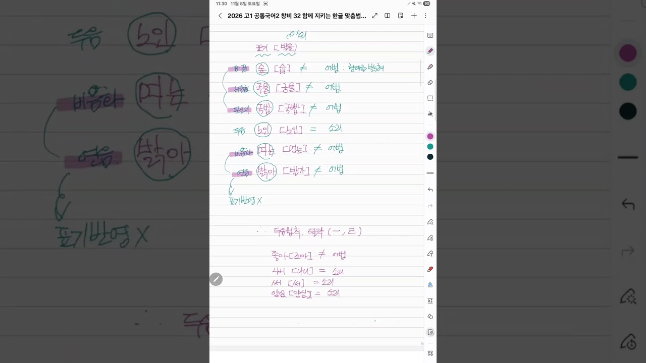 창비 공통국어2 - 한글맞춤법 