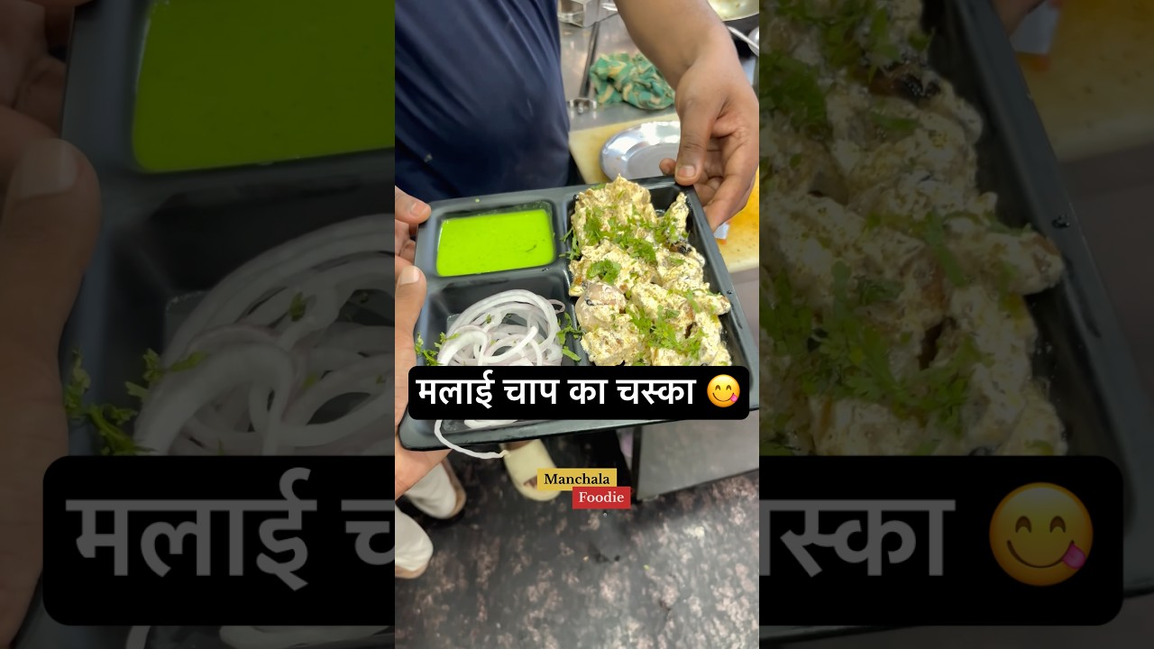 Railway Station 🚉 ki Famous Malai Chaap 😋 