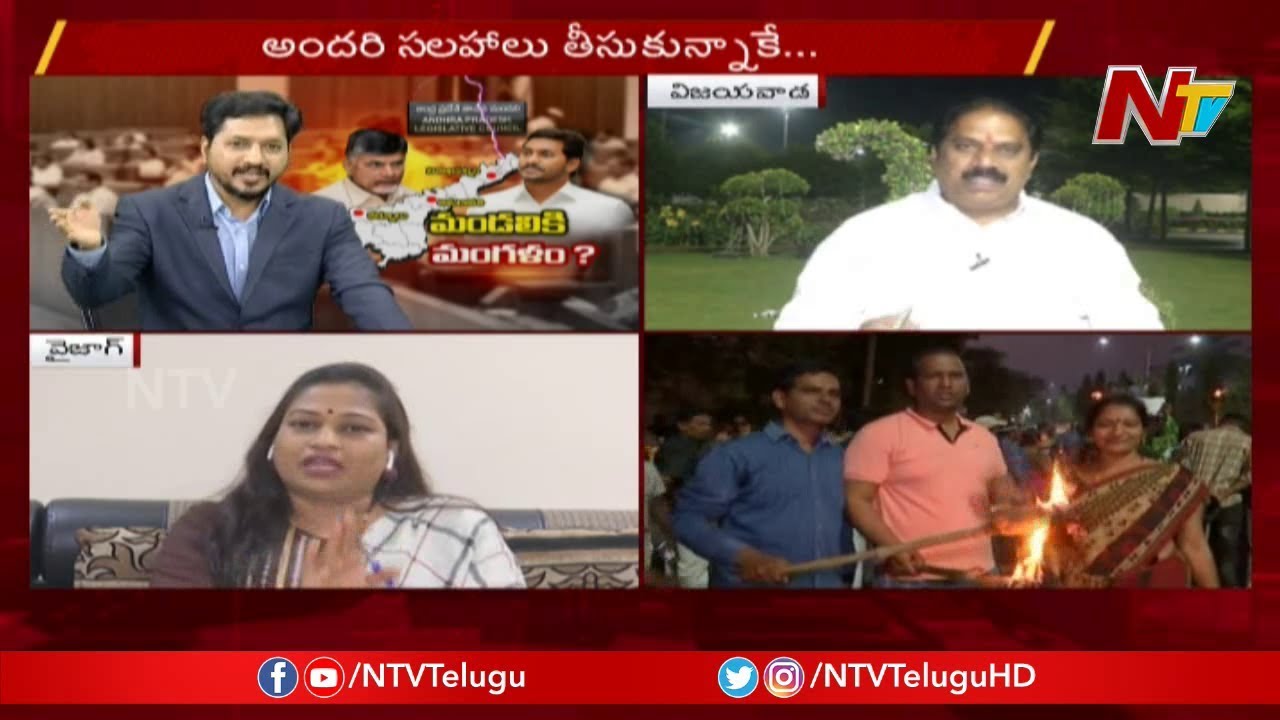 మండలికి మంగళం..?: Debate On AP Legislative Council Cancellation | NTV