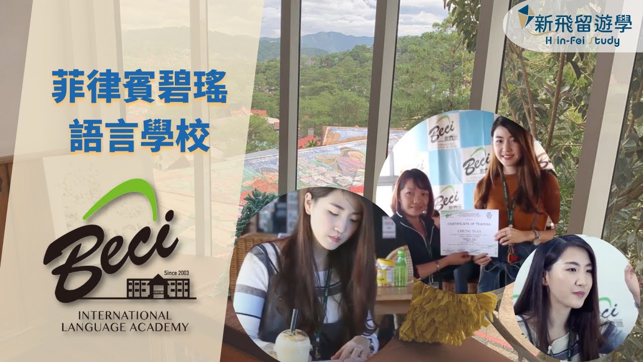 BECI碧瑤語言學校－台灣學生Anna分享就讀心得: