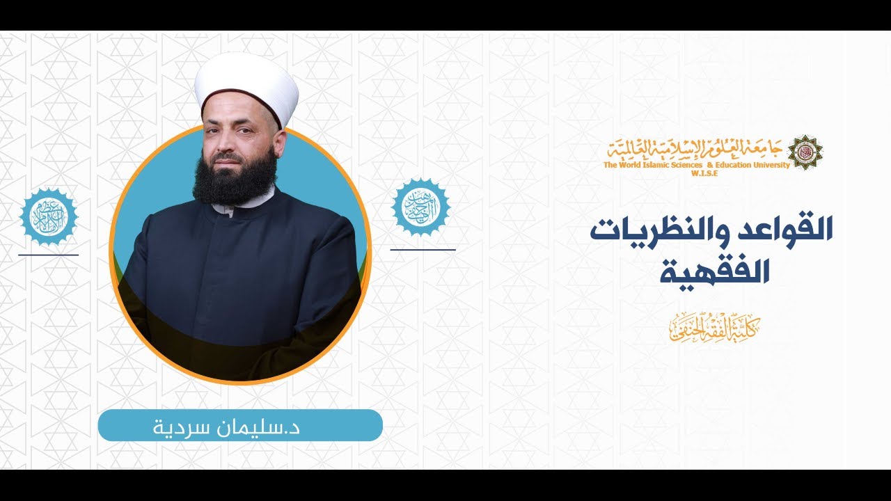المحاضرة (2) ج (4) الأشباه والنظائر (1)