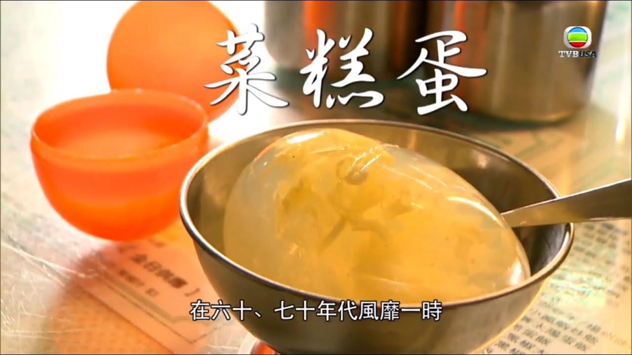 消失咗嘅大菜糕蛋最近重出江湖 - 東張西望