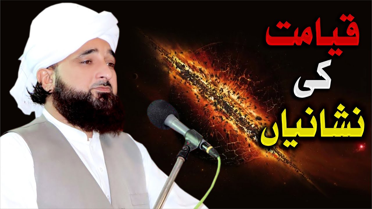 Qyamat ki Nishaniyan | New Clip Ramzan 2022
