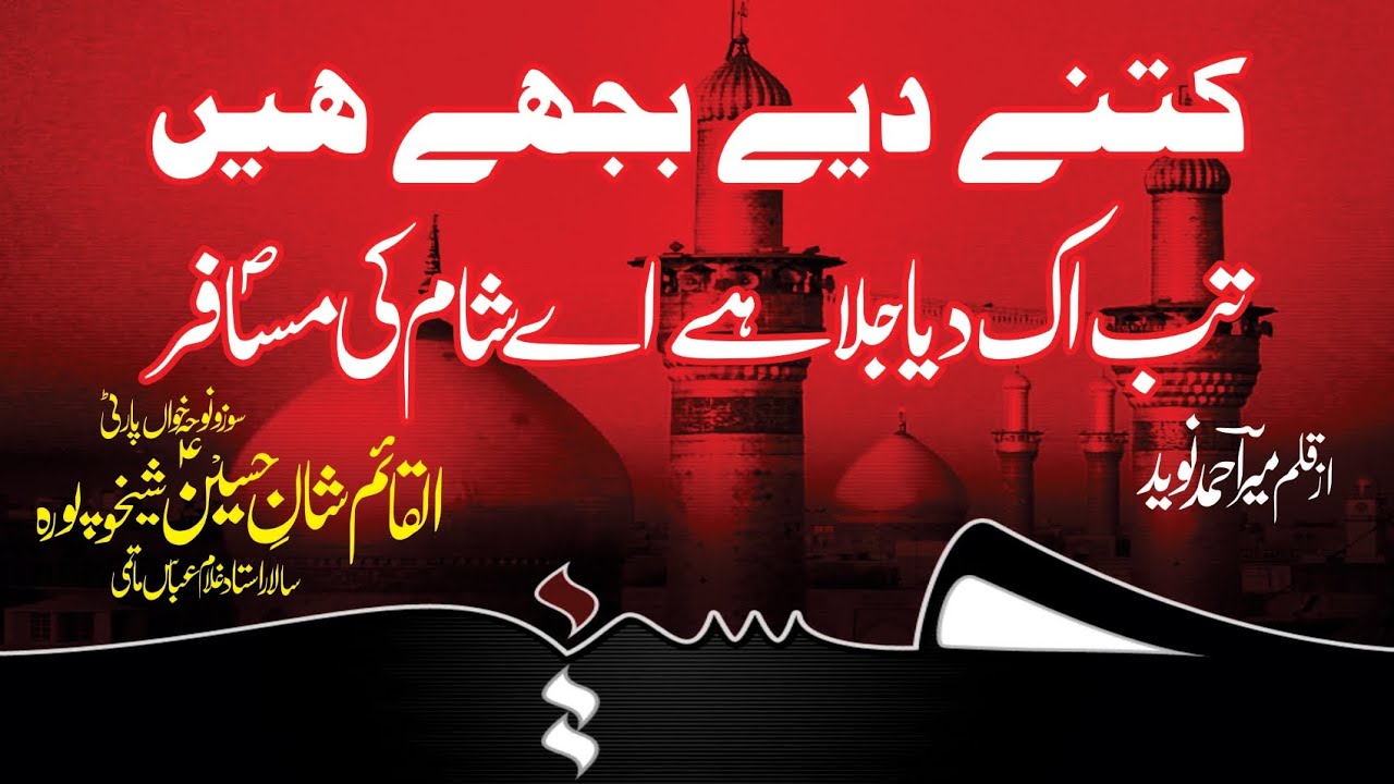 Kitne Diye Bhuje Hein | Ay Sham Ki Musafir as (Matmi Sangat AL_QAIM SHAN E HUSSAIN SKP) #noha
