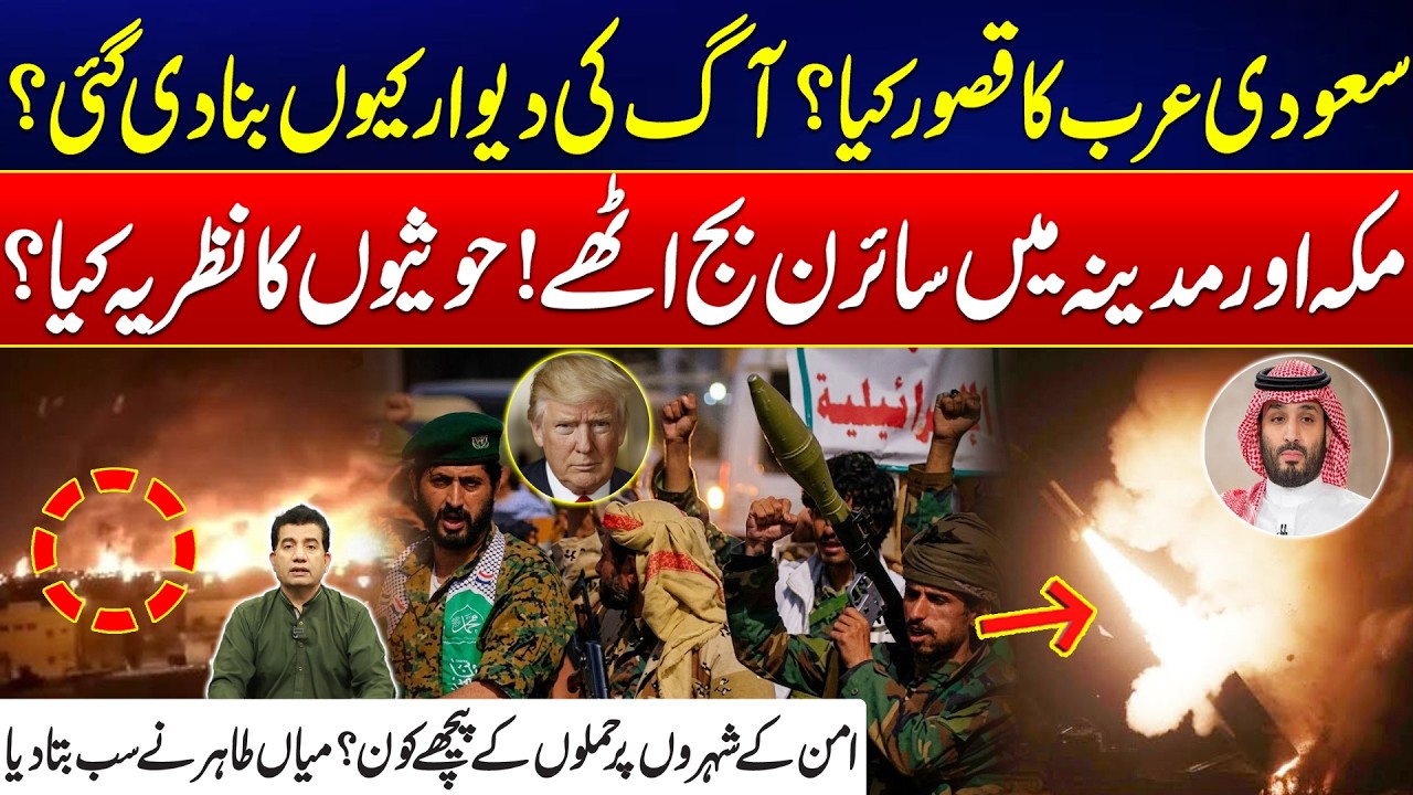 Middle East Tensions - Houthis Attacks Exposed - Why Attack On Saudi Arabia? - Shocking Revelations!