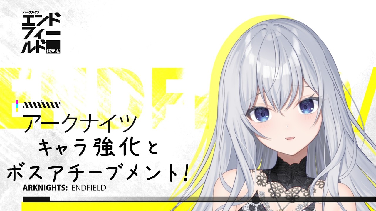 【エンフィ】ボスアチーブメント獲得を目指して！