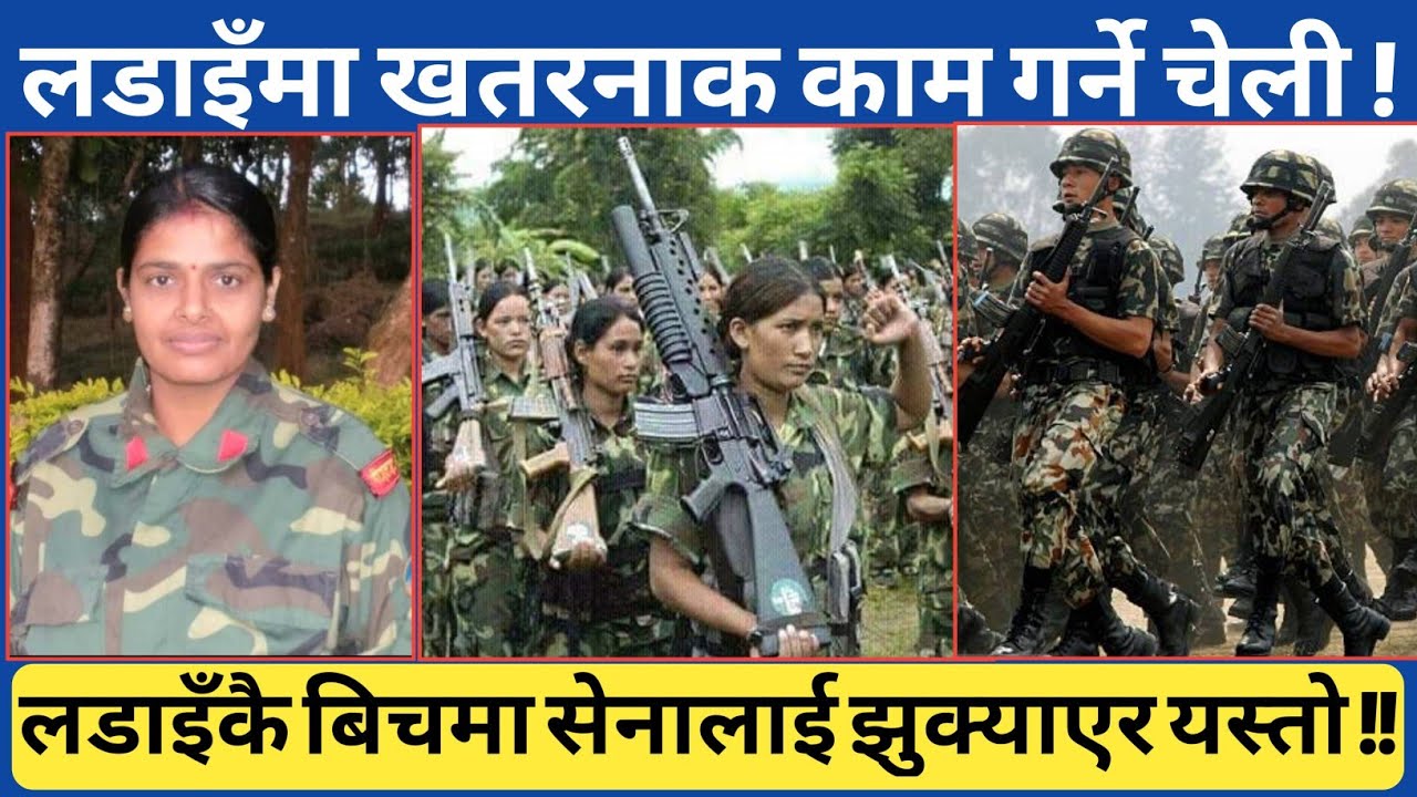 शाही नेपाली सेनाको ब्यारेक भित्रै पुगेर यस्तो सम्म गर्न सक्ने जनसेना कमाण्डर...त्यो आ*-क्रमणमा यस्तो