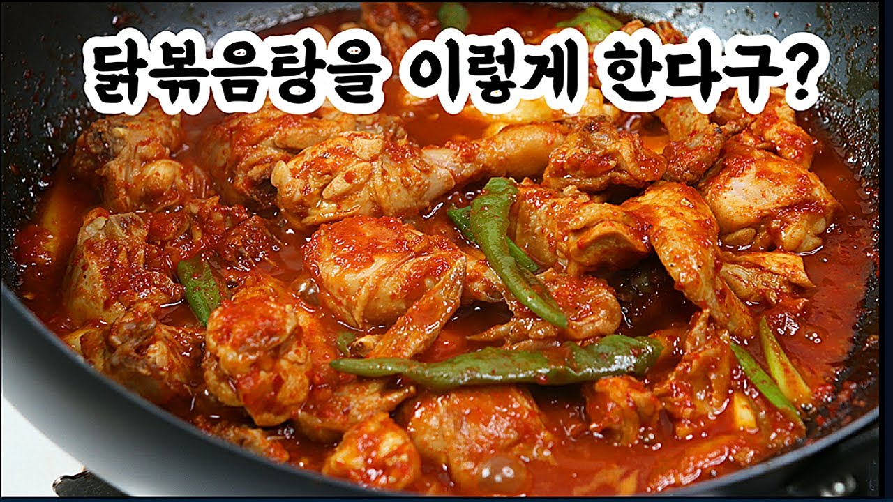 💥지금까지 닭도리탕을 왜! 이렇게 안했는지 후회했습니다 💯