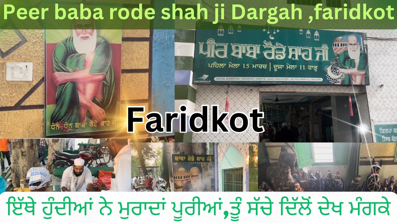 Peer Baba rode shah ji dargah ,Faridkot(Punjab)/ ਪੀਰ ਬਾਬਾ ਰੋਡੇ ਸ਼ਾਹ ਜੀ ਦਰਗਾਹ,ਫ਼ਰੀਦਕੋਟ(ਪੰਜਾਬ) ☝️