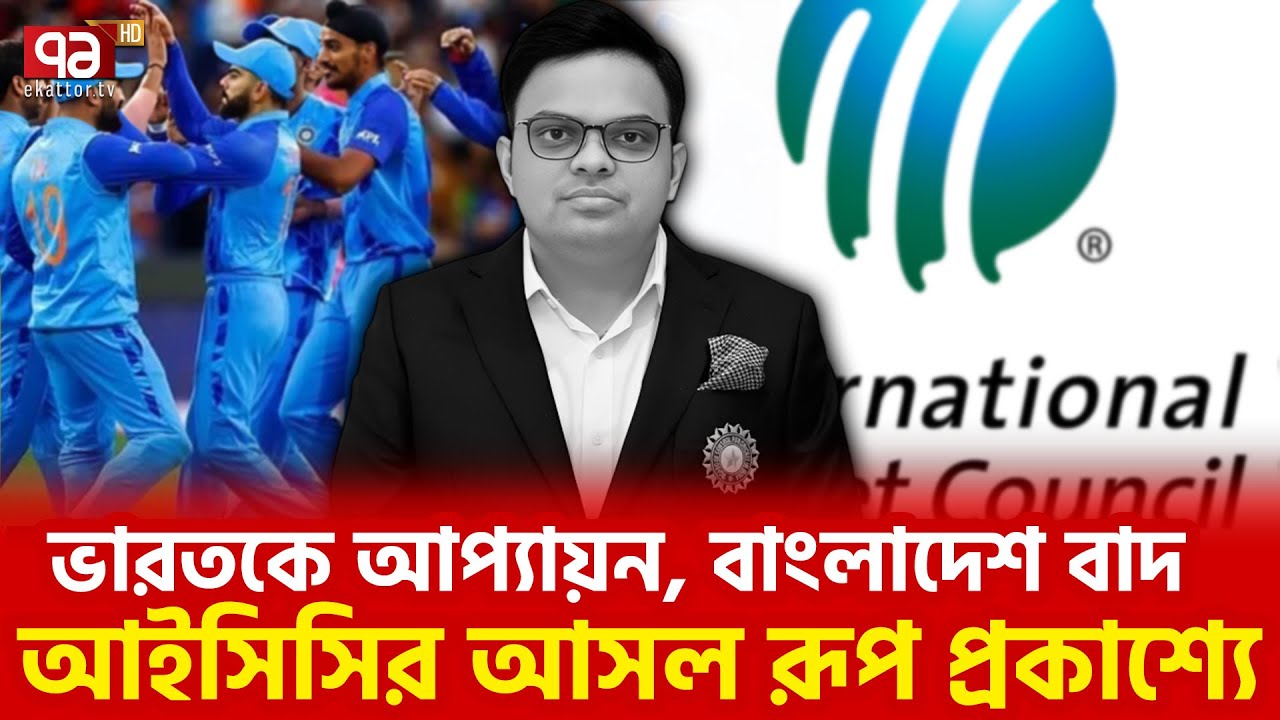 উইজডেন দিলো হাঁটে হাঁড়ি ভেঙে | India | ICC | Ekattor TV