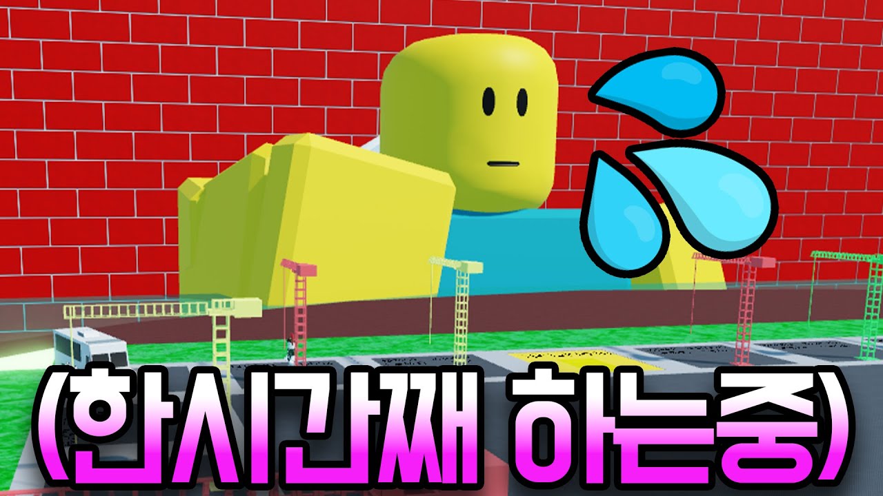로블록스 최초 한판에 한시간 걸리는 한국 게임