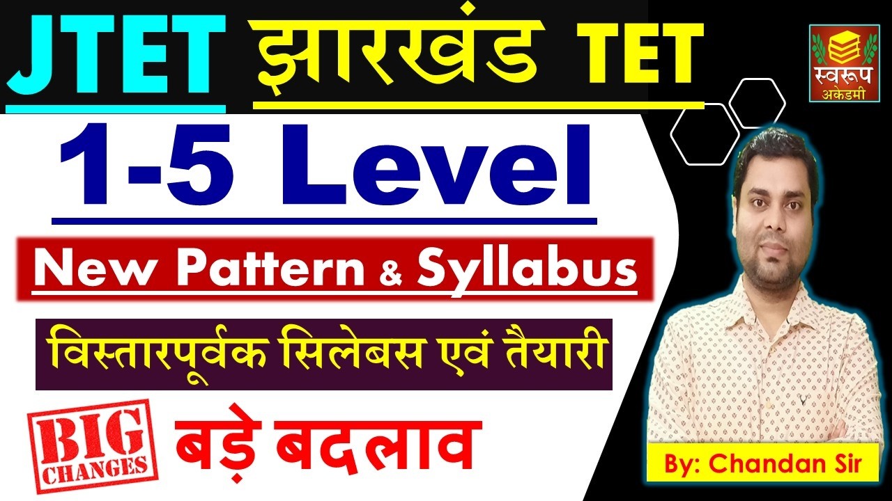 JTET 1-5 Level Teacher  New Syllabus B.ed वाले भर सकते हैं - सिलेबस ? क्या-क्या बदलाव- JHARKHAND TET