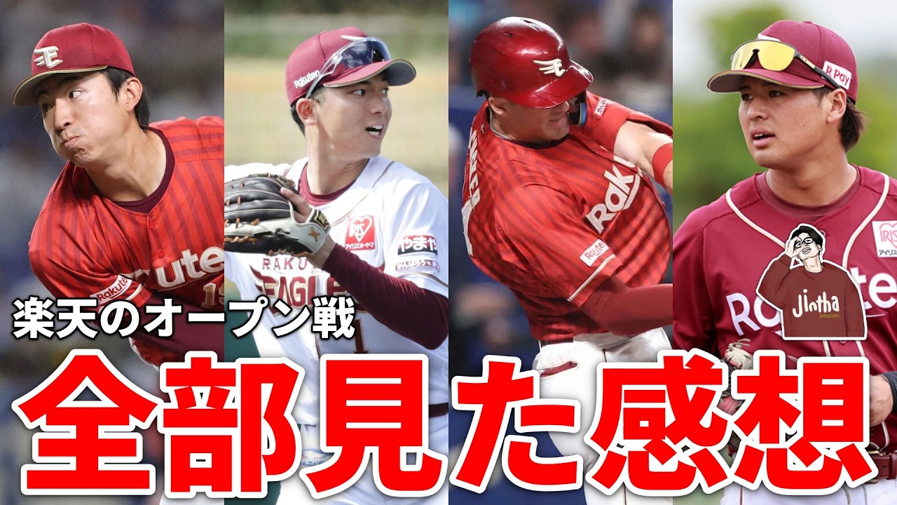 【楽天オープン戦総括】荘司エース覚醒へ/ルーキー藤原が開幕ローテ候補に浮上/打線爆発の兆し【全試合チェックした結果】