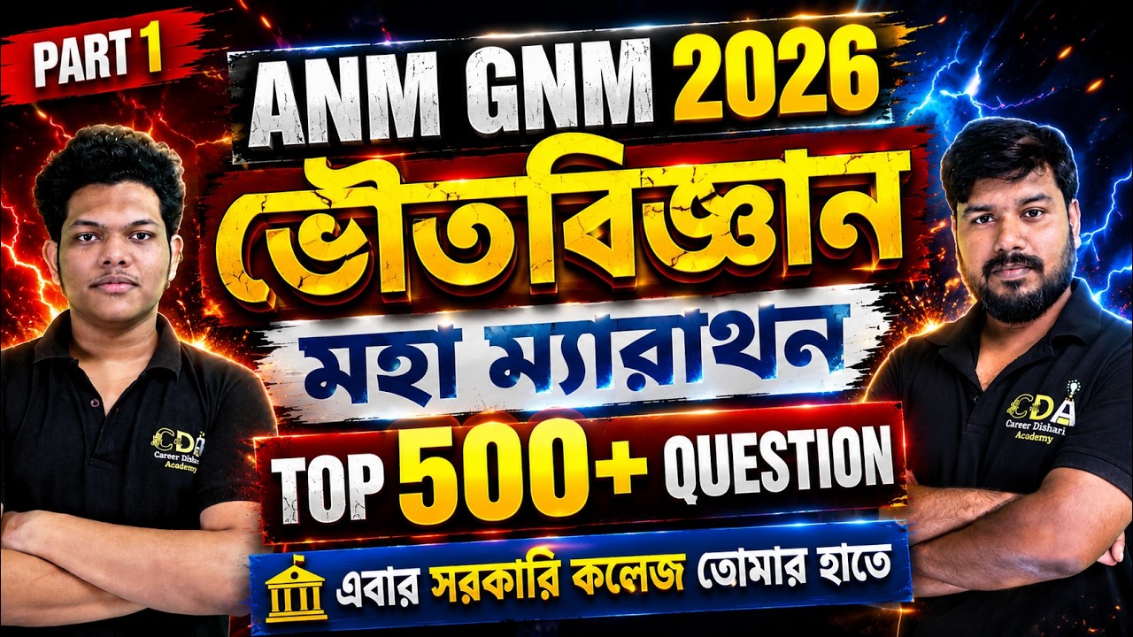 Physical Science Marathon Class 1 | ANM GNM Physical Science Class | ANM GNM 2026 Preparation