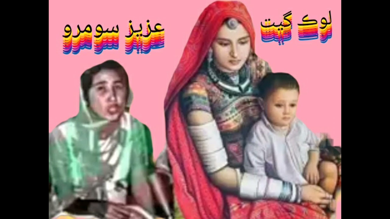 aziza soomro lokgeet lo baga loliya