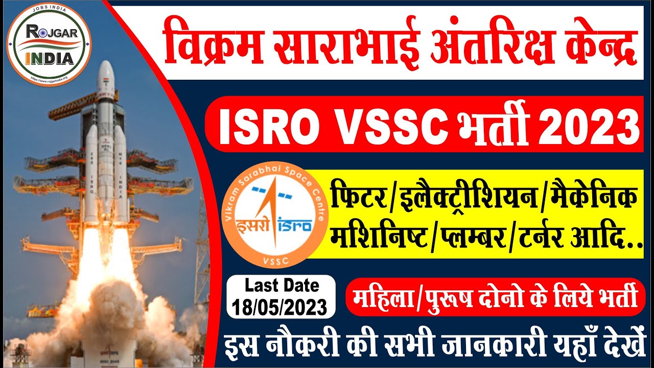 [ISRO] Vikram Sarabhai Space Centre VSSC Recruitment 2023 Apply Online Technician & Draughtsman Post
