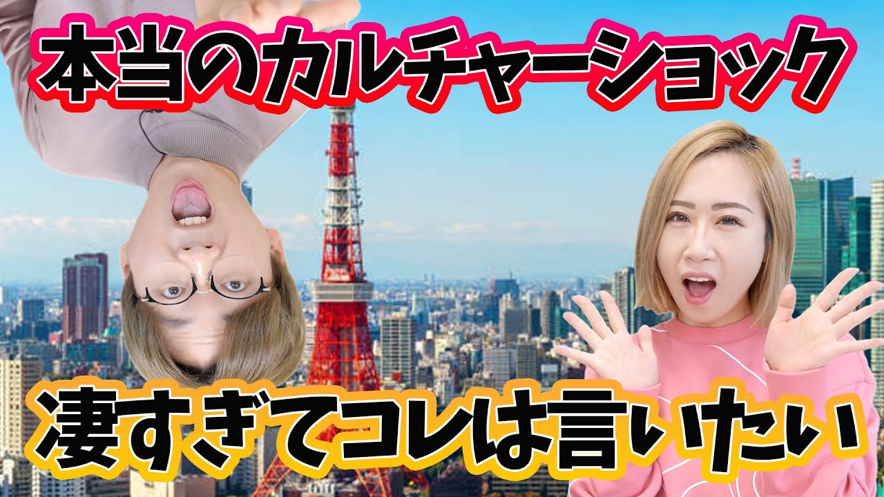 【暴露】ソウル出身韓国人が東京に来て受けたカルチャーショック｜全部話します