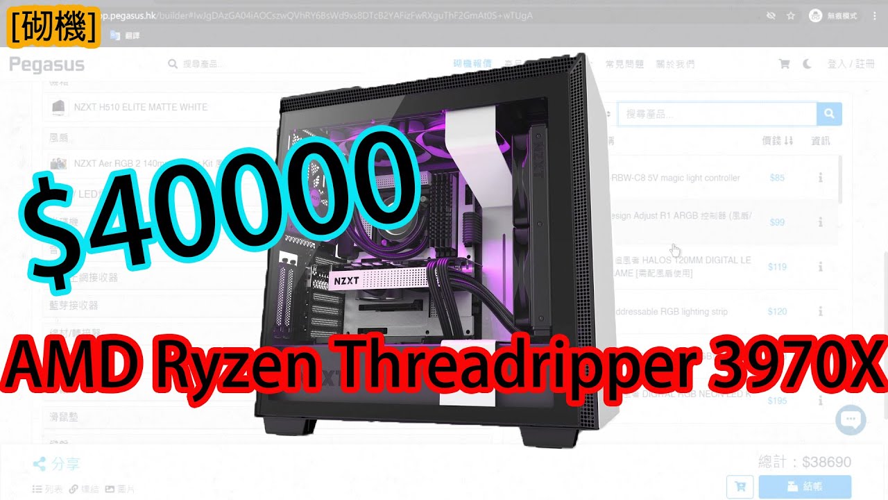[砌機List]$40000|AMD Ryzen Threadripper 3970X
