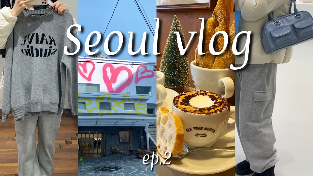 【韓国vlog💖🇰🇷ep.2】3泊４日ソウルひとり旅｜聖水ショッピング｜東大門ナイトショッピング｜激ウマカムジャタン｜念願のギリシャヨーグルト