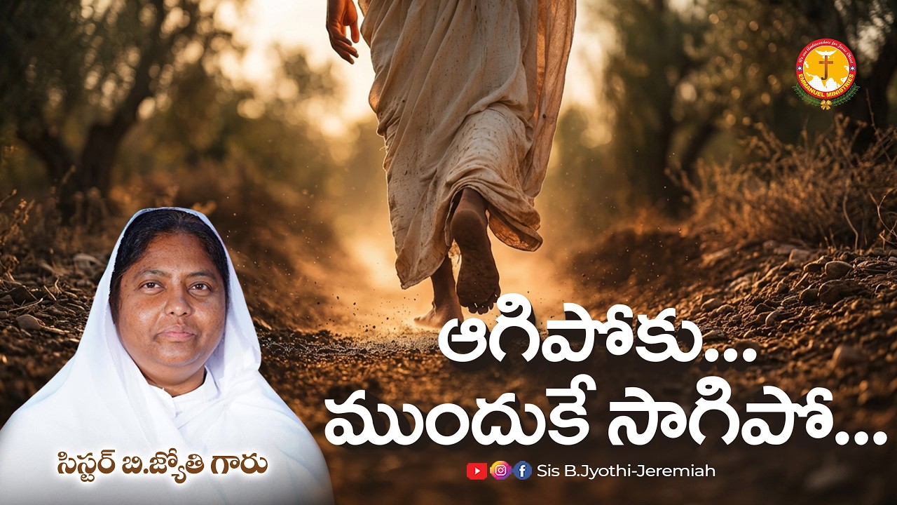 ఆగిపోకు... ముందుకే సాగిపో|Pas B  Jeremiah |Sis.Jyothi-Jeremiah live|Womens Prayer meeting|#live