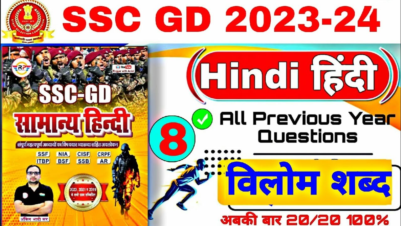 SSC GD 2023 HINDI | Rojgar with Ankit book (विलोम शब्द) ssc gd vacancy 84000+ | ssc gd hindi class |