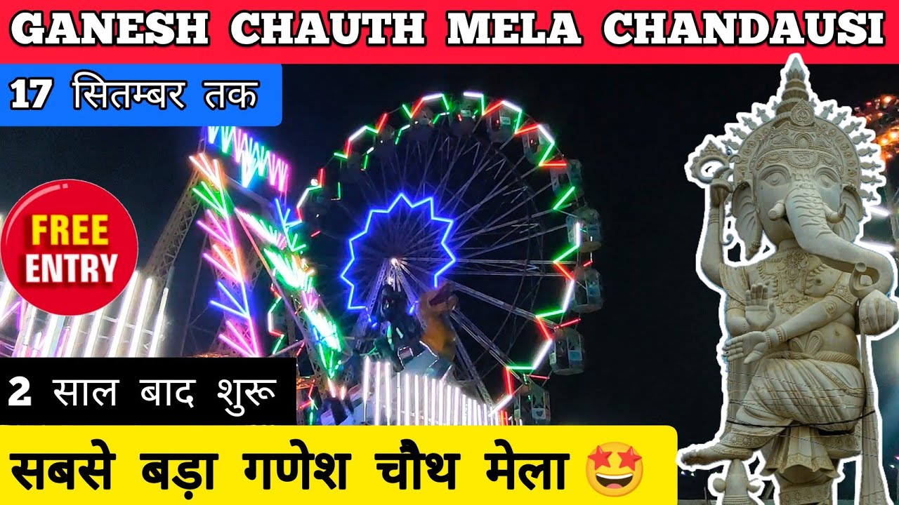 Chandausi ka mela 2022 - Ganesh chauth ka mela 2022 | Chandausi ganesh chauth mela | Ganesh chauth