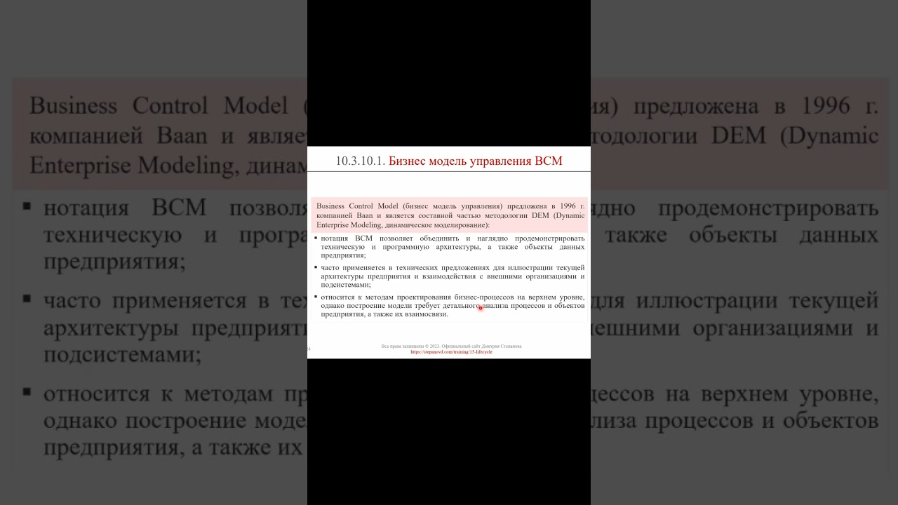 Бизнес модель управления, BCM || ERP-системы и КИС (словарь) #erp #кис #pmo #sap #1с #agile