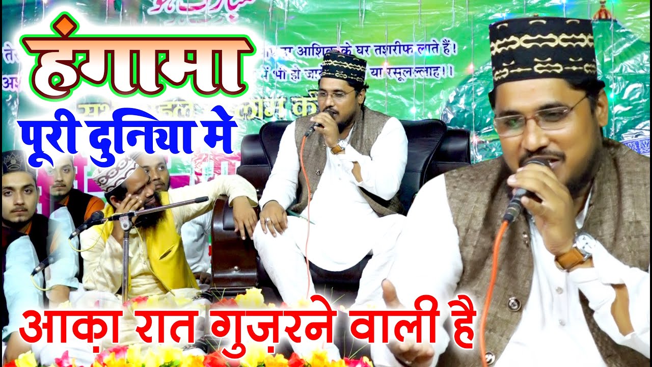 Naeem Akhtar इसे कहते है इश्क़ बाली नात || Naeen Akhtar ✓ Aaqa Raat Guzarne Bali hai Virul Naat