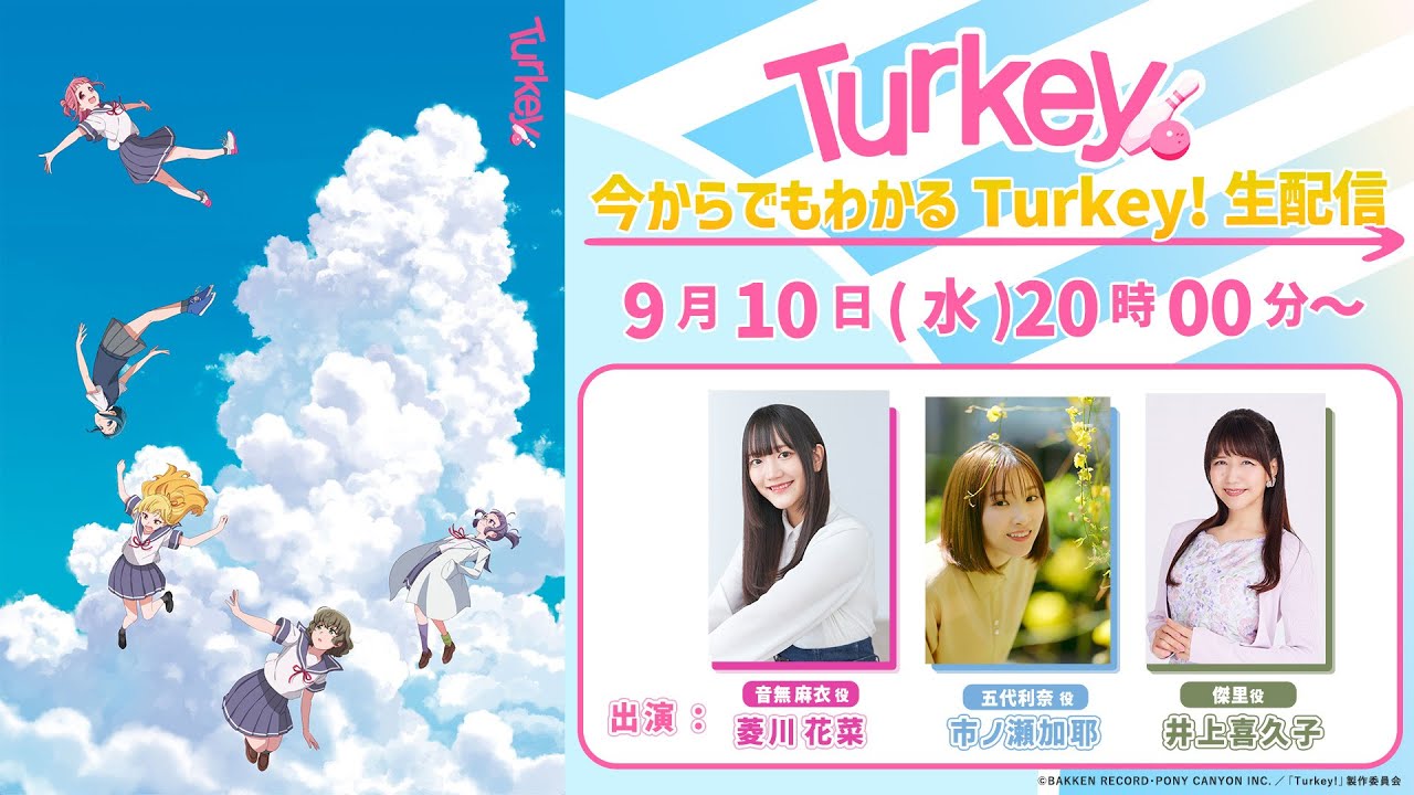 今からでもわかるTurkey!生配信