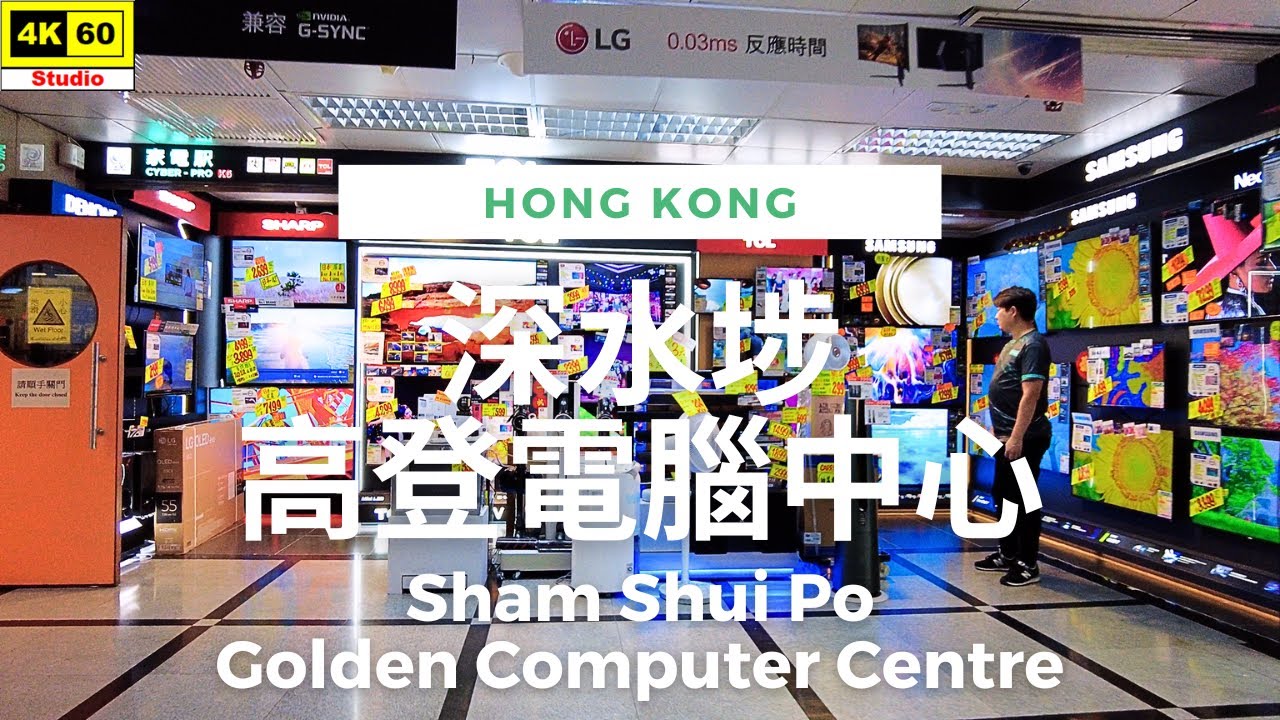 深水埗 高登電腦中心 4K | Sham Shui Po - Golden Computer Centre | DJI Pocket 2 | 2023.06.30