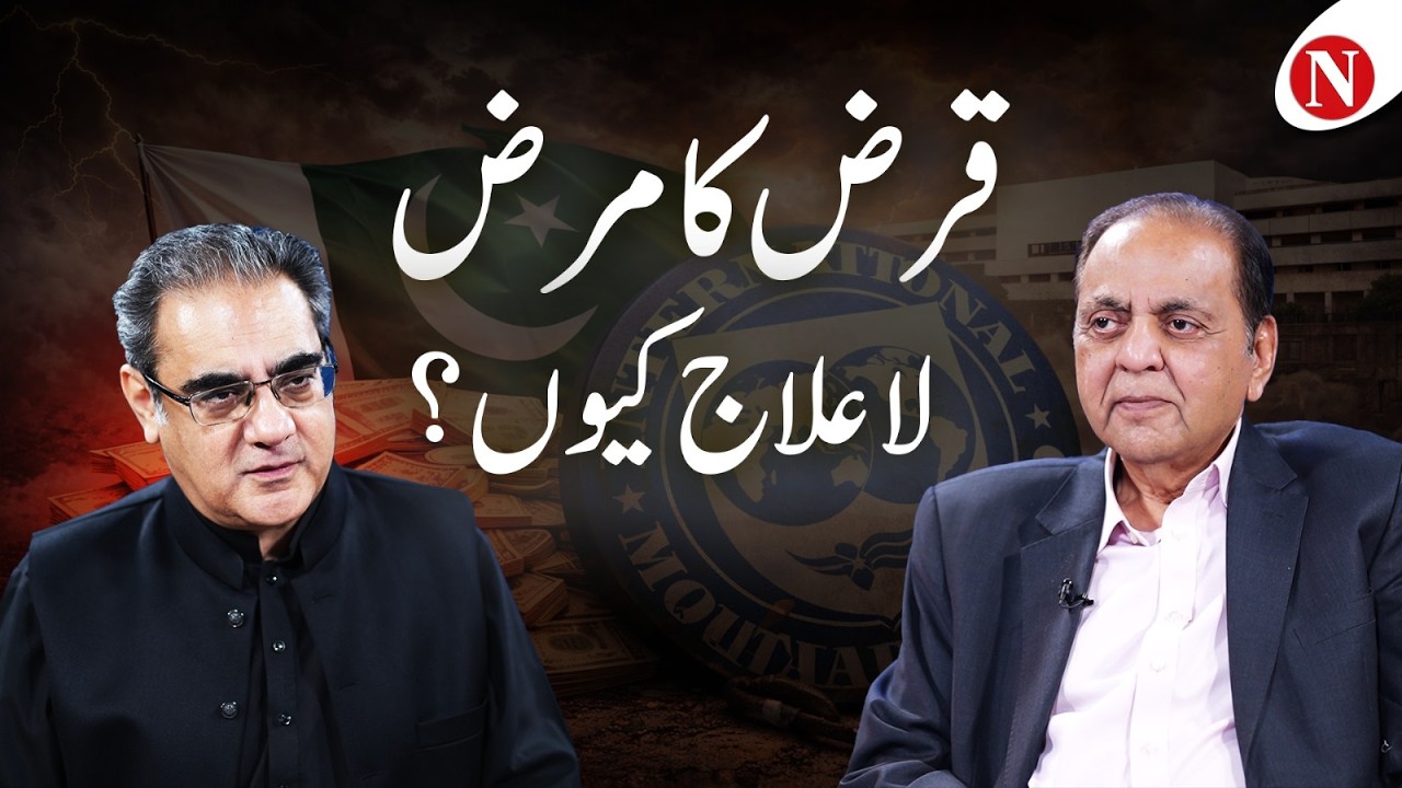 Pakistan&rsquo;s Debt Problem | Why it is Incurable | Amir Zia with Zafar Shaikh | Narratives Podcast #53