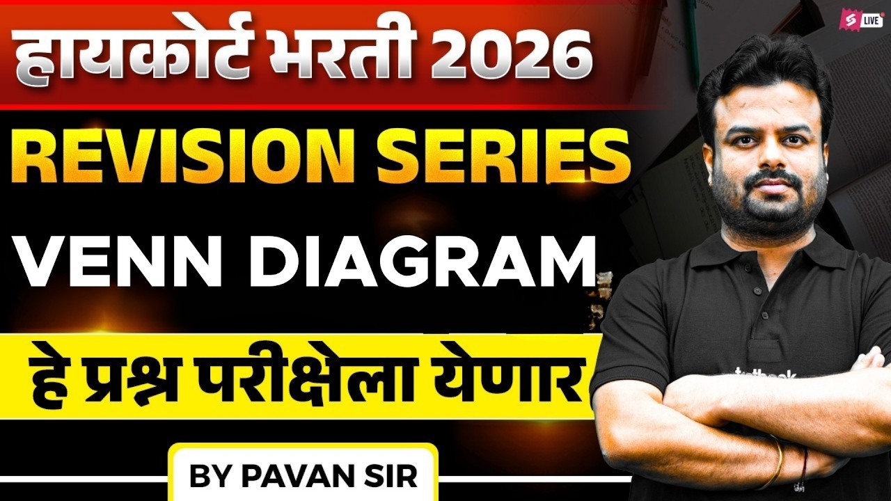 Bombay High Court 2026 | Bombay High Court Reasoning Questions | VENN Diagram By Pavan Sir