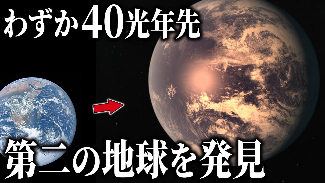 わずか40光年先に「第二の地球」を発見した可能性！【TRAPPIST 1e】