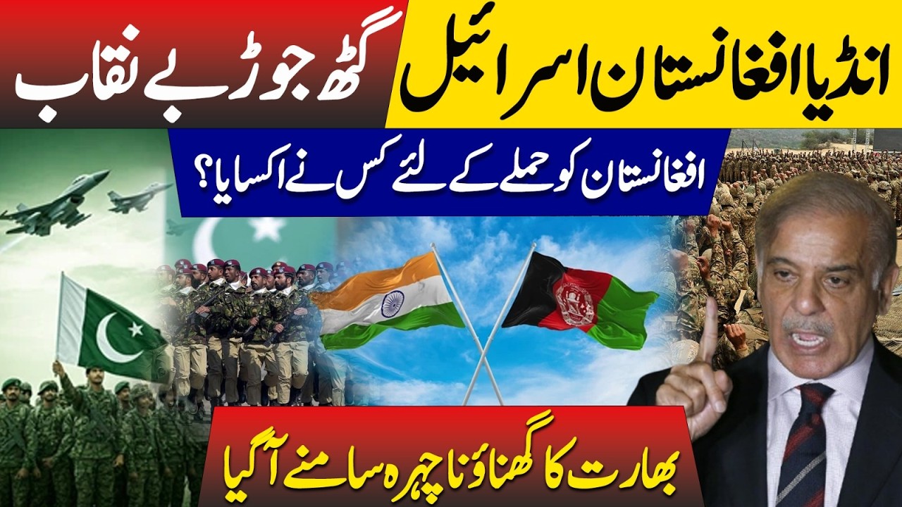 India–Afghanistan–Israel Alliance Exposed? Who Provoked the Conflict? Azaad Digital