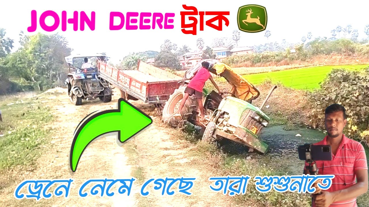   John Deere ট্রাক ড্রেনে নেমে গেছে 😱 তারা শুশুনাতে